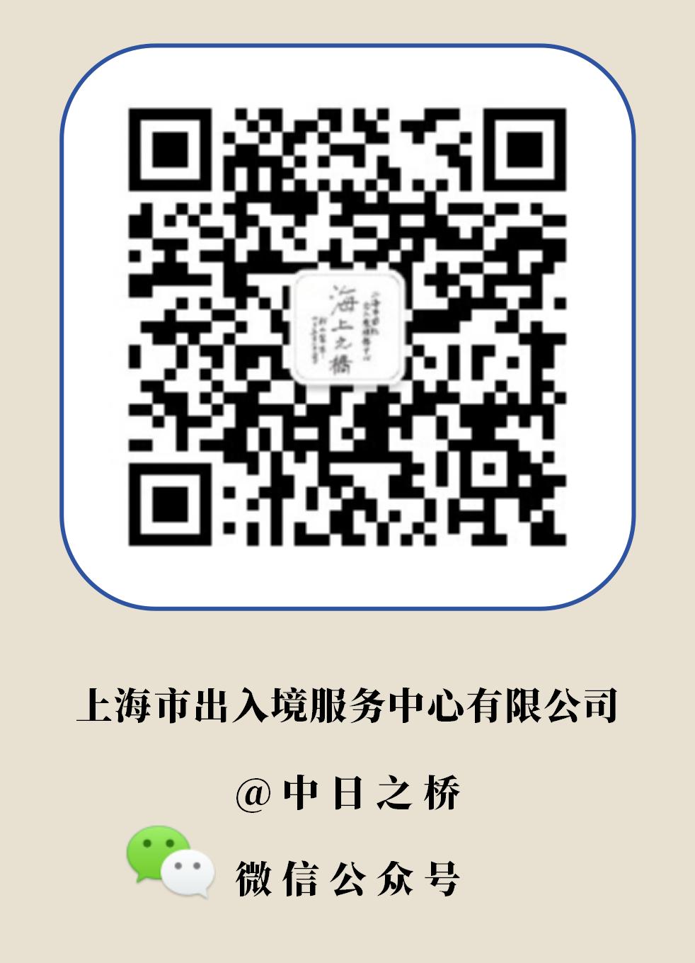 上海市出入境服務(wù)中心有限公司