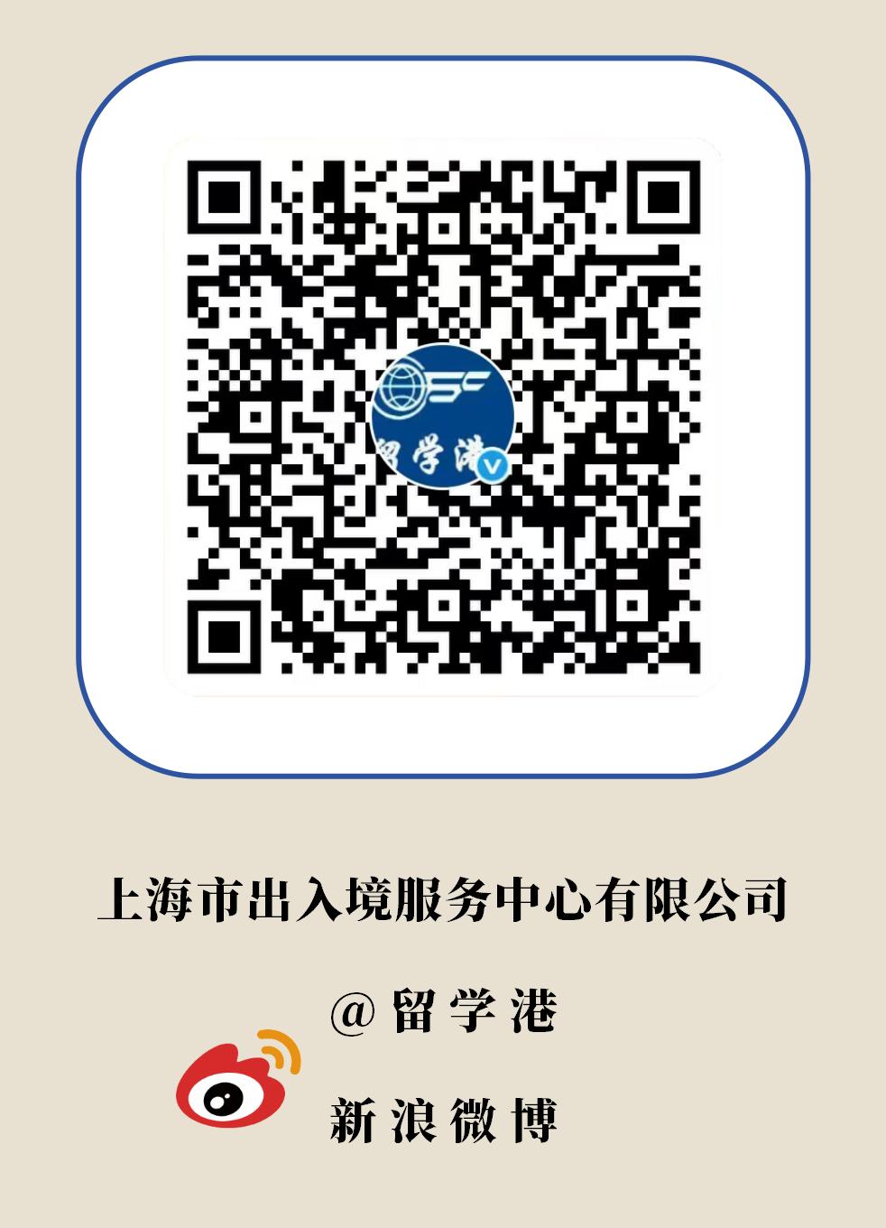 上海市出入境服務(wù)中心有限公司